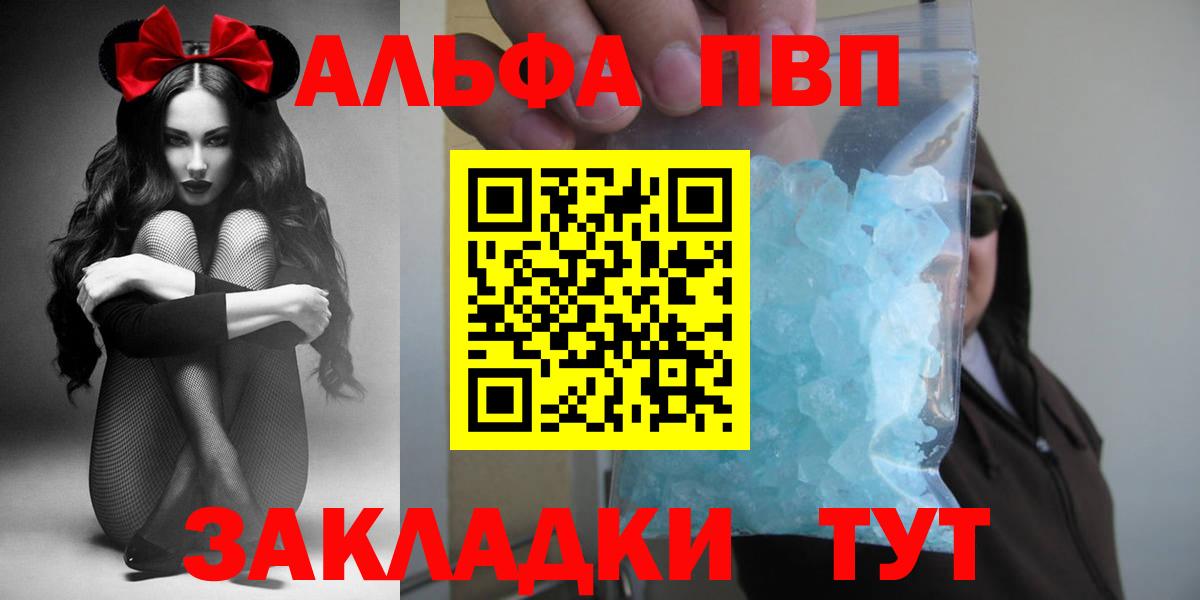 Alpha PVP кристаллы  цены   Альфа ПВП мука  APVP  Коркино  Вход с VPN 