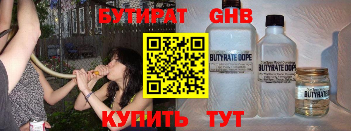 Бутират оксибутират Коркино
