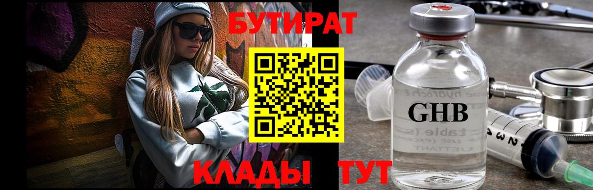 БУТИРАТ бутик  Вход с VPN  Коркино 