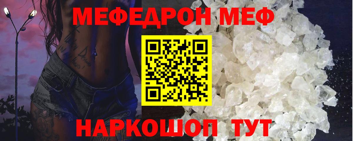 Меф мука Коркино